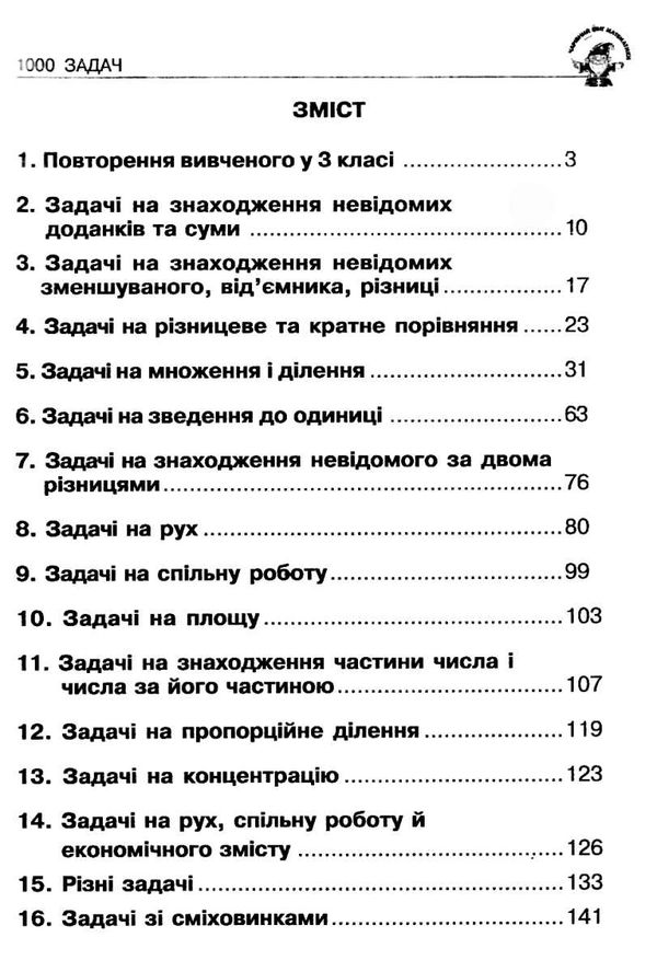 беденко математика 4 клас 100 забач збірник Ціна (цена) 47.40грн. | придбати  купити (купить) беденко математика 4 клас 100 забач збірник доставка по Украине, купить книгу, детские игрушки, компакт диски 3