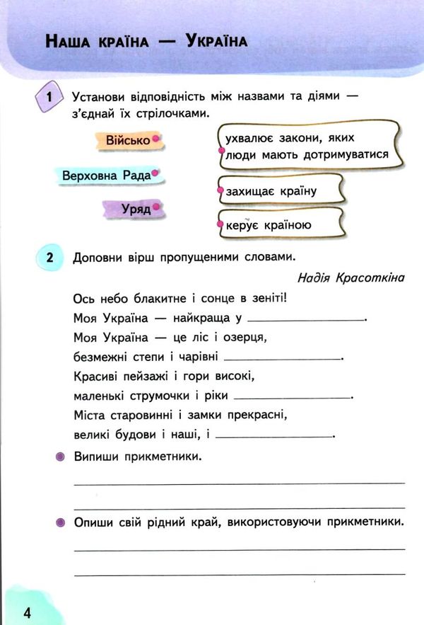 я досліджую світ 4 клас частина 1 робочий зошит до підручник гільберг Ціна (цена) 76.00грн. | придбати  купити (купить) я досліджую світ 4 клас частина 1 робочий зошит до підручник гільберг доставка по Украине, купить книгу, детские игрушки, компакт диски 3