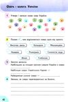 я досліджую світ 4 клас частина 1 робочий зошит до підручник гільберг Ціна (цена) 76.00грн. | придбати  купити (купить) я досліджую світ 4 клас частина 1 робочий зошит до підручник гільберг доставка по Украине, купить книгу, детские игрушки, компакт диски 4