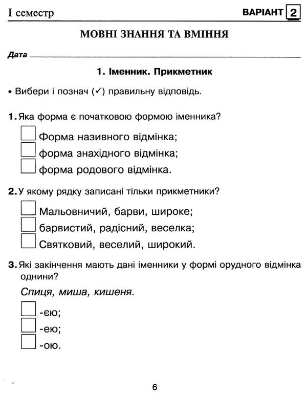 українська мова 4 клас діагностичні роботи Ціна (цена) 39.50грн. | придбати  купити (купить) українська мова 4 клас діагностичні роботи доставка по Украине, купить книгу, детские игрушки, компакт диски 3