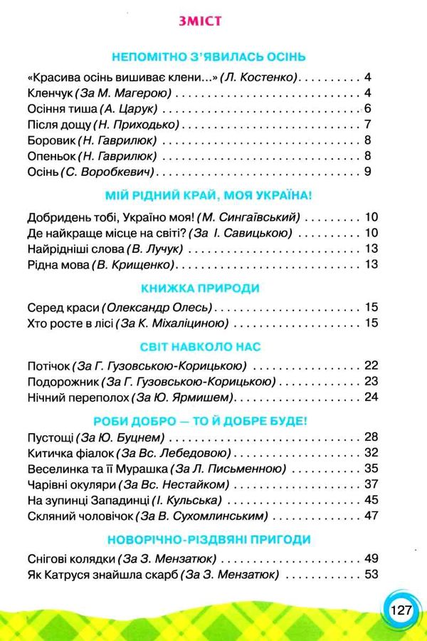 книжка для додаткового читання 4 клас Ціна (цена) 83.88грн. | придбати  купити (купить) книжка для додаткового читання 4 клас доставка по Украине, купить книгу, детские игрушки, компакт диски 3