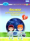 книжка для додаткового читання 4 клас Ціна (цена) 83.88грн. | придбати  купити (купить) книжка для додаткового читання 4 клас доставка по Украине, купить книгу, детские игрушки, компакт диски 0