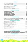 книжка для додаткового читання 4 клас Ціна (цена) 83.88грн. | придбати  купити (купить) книжка для додаткового читання 4 клас доставка по Украине, купить книгу, детские игрушки, компакт диски 4