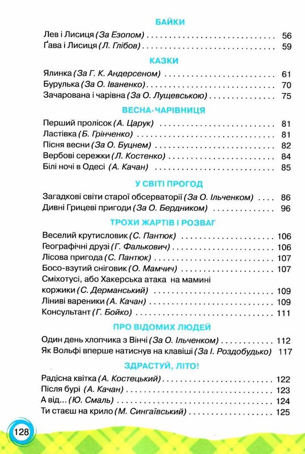 книжка для додаткового читання 4 клас Ціна (цена) 83.88грн. | придбати  купити (купить) книжка для додаткового читання 4 клас доставка по Украине, купить книгу, детские игрушки, компакт диски 4