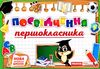 диплом посвідчення 1-класника Ціна (цена) 5.88грн. | придбати  купити (купить) диплом посвідчення 1-класника доставка по Украине, купить книгу, детские игрушки, компакт диски 0