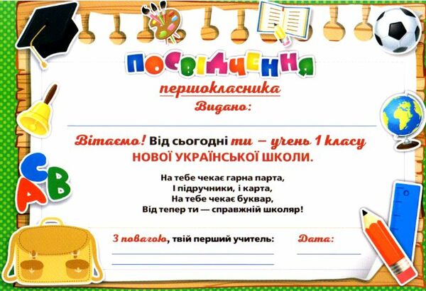 диплом посвідчення 1-класника Ціна (цена) 5.88грн. | придбати  купити (купить) диплом посвідчення 1-класника доставка по Украине, купить книгу, детские игрушки, компакт диски 1