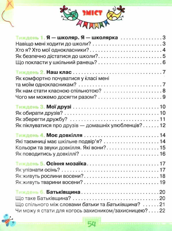 уцінка я досліджую світ робочий зошит 1 клас частина 1 до підручника волощенко стан вітрина НУШ Ціна (цена) 51.00грн. | придбати  купити (купить) уцінка я досліджую світ робочий зошит 1 клас частина 1 до підручника волощенко стан вітрина НУШ доставка по Украине, купить книгу, детские игрушки, компакт диски 2