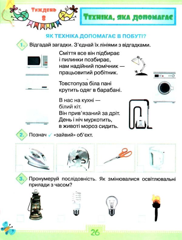 уцінка я досліджую світ робочий зошит 1 клас частина 1 до підручника волощенко стан вітрина НУШ Ціна (цена) 51.00грн. | придбати  купити (купить) уцінка я досліджую світ робочий зошит 1 клас частина 1 до підручника волощенко стан вітрина НУШ доставка по Украине, купить книгу, детские игрушки, компакт диски 6