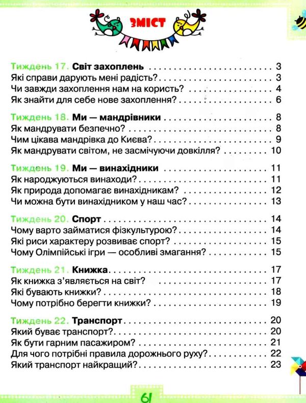 я досліджую світ робочий зошит 1 клас частина 2  до підручника волощенко НУШ Ціна (цена) 63.75грн. | придбати  купити (купить) я досліджую світ робочий зошит 1 клас частина 2  до підручника волощенко НУШ доставка по Украине, купить книгу, детские игрушки, компакт диски 2