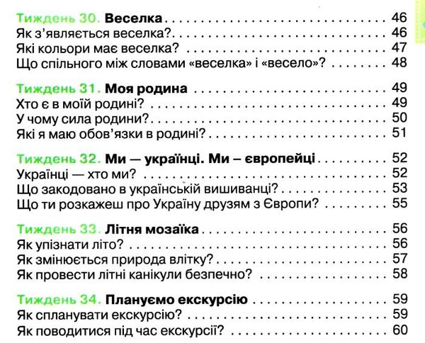 я досліджую світ робочий зошит 1 клас частина 2  до підручника волощенко НУШ Ціна (цена) 63.75грн. | придбати  купити (купить) я досліджую світ робочий зошит 1 клас частина 2  до підручника волощенко НУШ доставка по Украине, купить книгу, детские игрушки, компакт диски 4