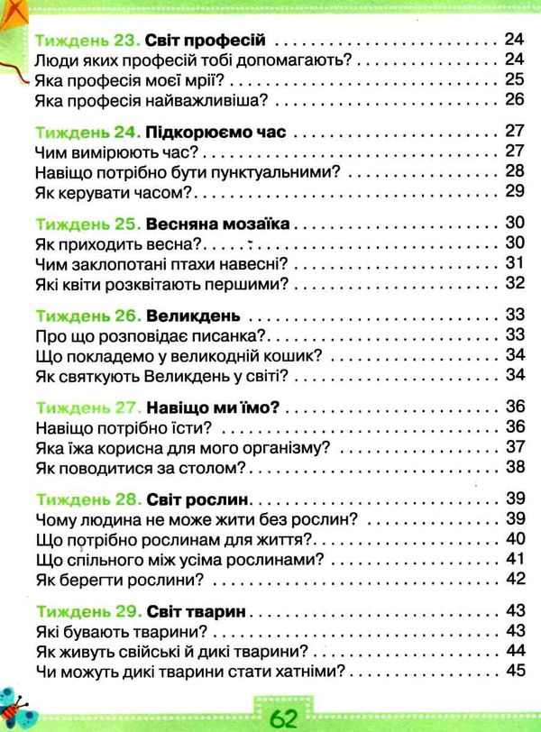 я досліджую світ робочий зошит 1 клас частина 2  до підручника волощенко НУШ Ціна (цена) 63.75грн. | придбати  купити (купить) я досліджую світ робочий зошит 1 клас частина 2  до підручника волощенко НУШ доставка по Украине, купить книгу, детские игрушки, компакт диски 3