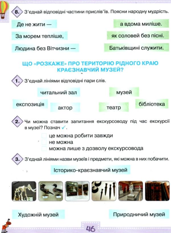 я досліджую світ робочий зошит 2 клас частина 1 купити до підручника Волощенко Ціна (цена) 63.75грн. | придбати  купити (купить) я досліджую світ робочий зошит 2 клас частина 1 купити до підручника Волощенко доставка по Украине, купить книгу, детские игрушки, компакт диски 5