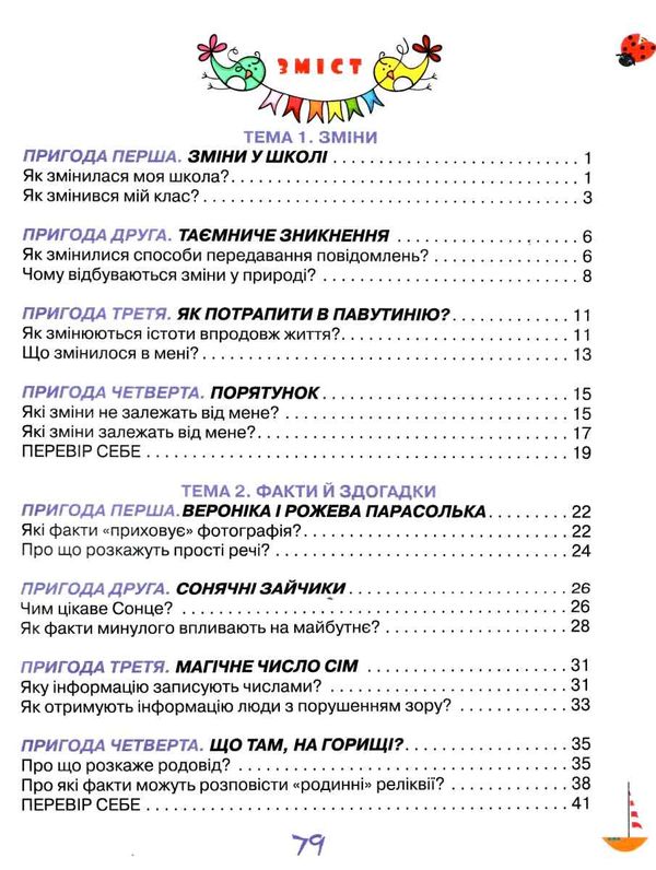 я досліджую світ робочий зошит 2 клас частина 1 купити до підручника Волощенко Ціна (цена) 63.75грн. | придбати  купити (купить) я досліджую світ робочий зошит 2 клас частина 1 купити до підручника Волощенко доставка по Украине, купить книгу, детские игрушки, компакт диски 2