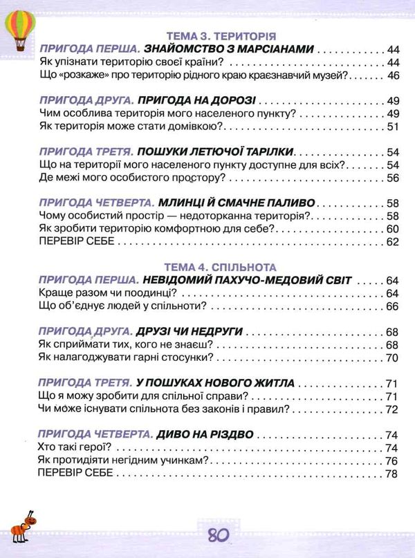 я досліджую світ робочий зошит 2 клас частина 1 купити до підручника Волощенко Ціна (цена) 63.75грн. | придбати  купити (купить) я досліджую світ робочий зошит 2 клас частина 1 купити до підручника Волощенко доставка по Украине, купить книгу, детские игрушки, компакт диски 3