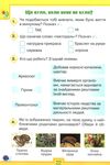 я досліджую світ робочий зошит 3 клас частина 1 до підручника волощенко Ціна (цена) 63.75грн. | придбати  купити (купить) я досліджую світ робочий зошит 3 клас частина 1 до підручника волощенко доставка по Украине, купить книгу, детские игрушки, компакт диски 4