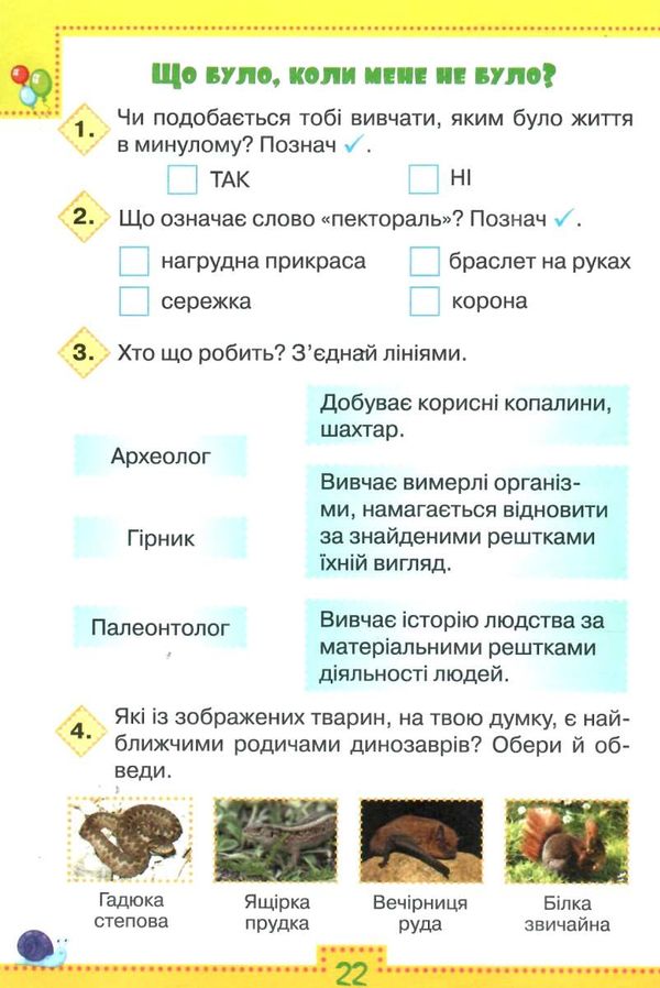 я досліджую світ робочий зошит 3 клас частина 1 до підручника волощенко Ціна (цена) 63.75грн. | придбати  купити (купить) я досліджую світ робочий зошит 3 клас частина 1 до підручника волощенко доставка по Украине, купить книгу, детские игрушки, компакт диски 4