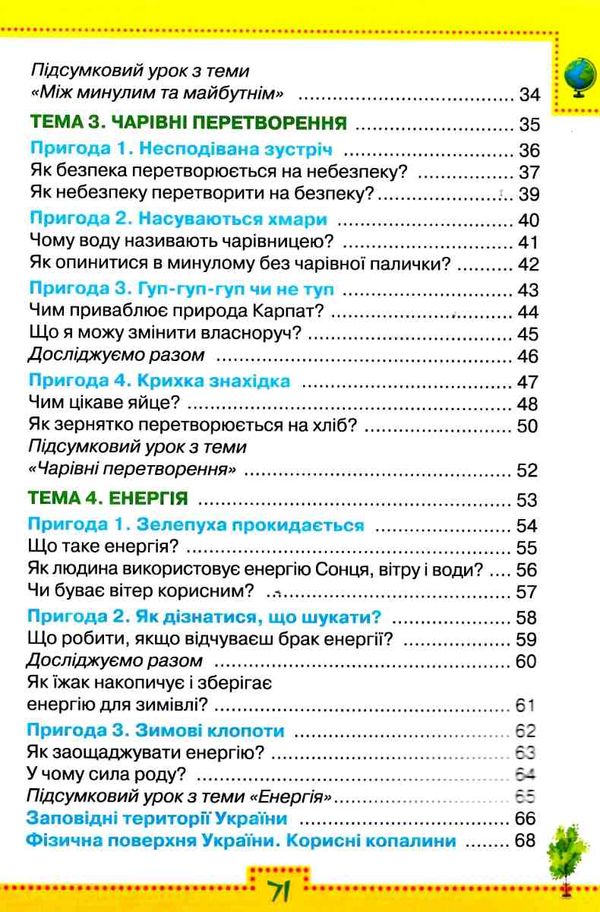 я досліджую світ робочий зошит 3 клас частина 1 до підручника волощенко Ціна (цена) 63.75грн. | придбати  купити (купить) я досліджую світ робочий зошит 3 клас частина 1 до підручника волощенко доставка по Украине, купить книгу, детские игрушки, компакт диски 3