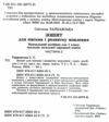 зошит для письма з розвитку мовлення 1 клас частина 2 НУШ Ціна (цена) 59.50грн. | придбати  купити (купить) зошит для письма з розвитку мовлення 1 клас частина 2 НУШ доставка по Украине, купить книгу, детские игрушки, компакт диски 1