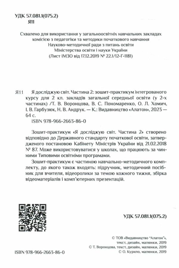 зошит практикум я досліджую світ 2 клас частина 2 клас купити  НУШ Ціна (цена) 59.50грн. | придбати  купити (купить) зошит практикум я досліджую світ 2 клас частина 2 клас купити  НУШ доставка по Украине, купить книгу, детские игрушки, компакт диски 1