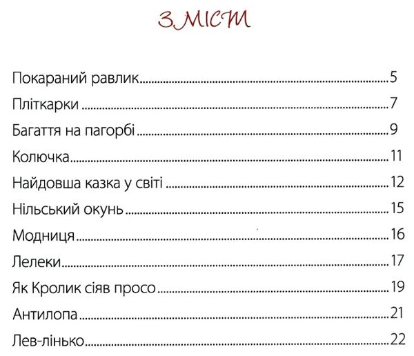 уцінка казки африки Ціна (цена) 44.00грн. | придбати  купити (купить) уцінка казки африки доставка по Украине, купить книгу, детские игрушки, компакт диски 3