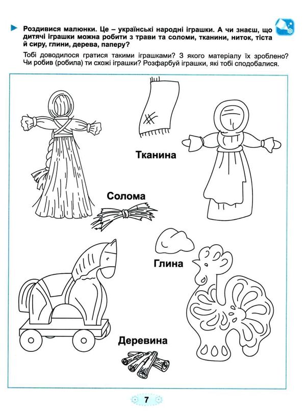 рагозіна кмітливі грайлики розвивальні завдання для дітей пятого року життя Ціна (цена) 32.18грн. | придбати  купити (купить) рагозіна кмітливі грайлики розвивальні завдання для дітей пятого року життя доставка по Украине, купить книгу, детские игрушки, компакт диски 4