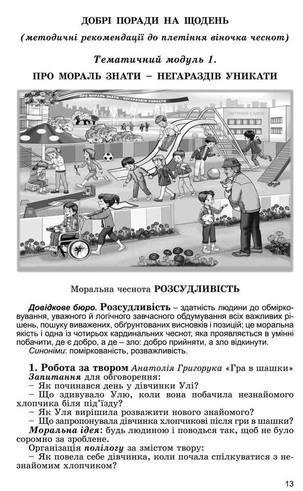 набір плакатів добрі поради на щодень моральне виховання     (8 плакаті Ціна (цена) 297.50грн. | придбати  купити (купить) набір плакатів добрі поради на щодень моральне виховання     (8 плакаті доставка по Украине, купить книгу, детские игрушки, компакт диски 2