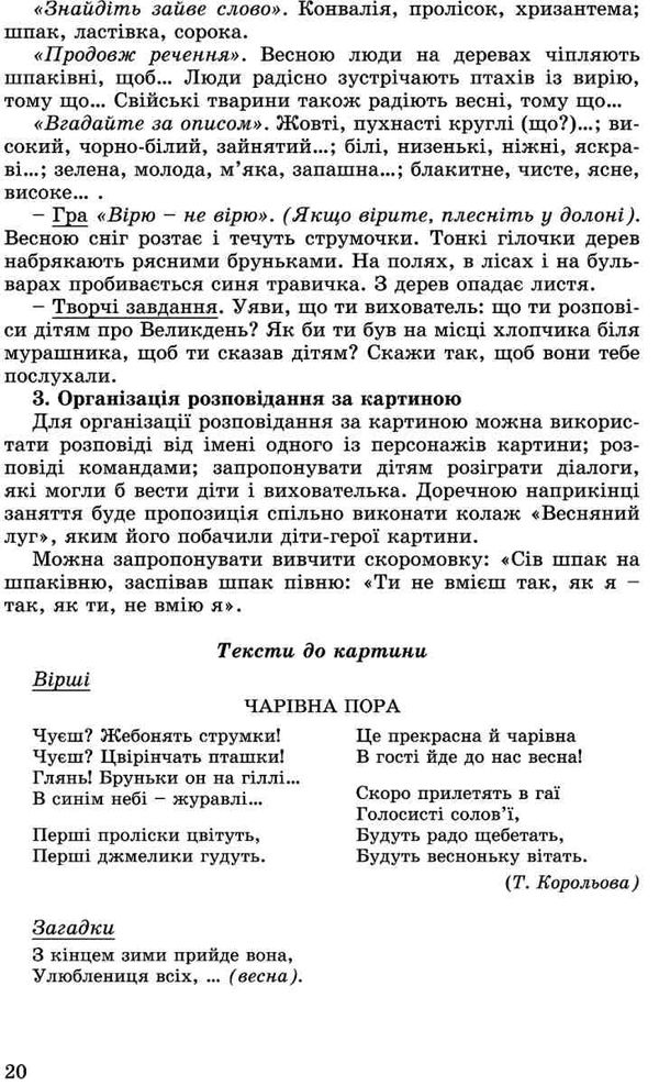 набір плакатів запрошуємо до розмови сюжетні картини навчально методичний комплект для старшого дошк Ціна (цена) 318.75грн. | придбати  купити (купить) набір плакатів запрошуємо до розмови сюжетні картини навчально методичний комплект для старшого дошк доставка по Украине, купить книгу, детские игрушки, компакт диски 3