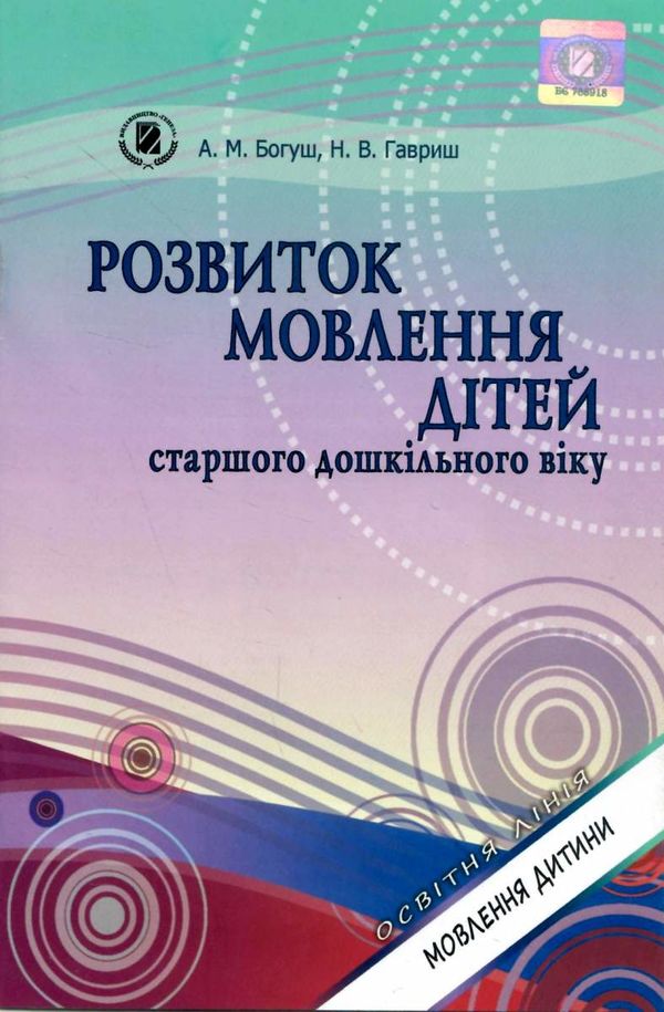 богуш розвиток мовлення 216 предметних картинок для дітей старшого дошкільного віку   купи Ціна (цена) 64.35грн. | придбати  купити (купить) богуш розвиток мовлення 216 предметних картинок для дітей старшого дошкільного віку   купи доставка по Украине, купить книгу, детские игрушки, компакт диски 5