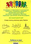 розкладна карта розмальовка моя карта україни Ціна (цена) 85.00грн. | придбати  купити (купить) розкладна карта розмальовка моя карта україни доставка по Украине, купить книгу, детские игрушки, компакт диски 4