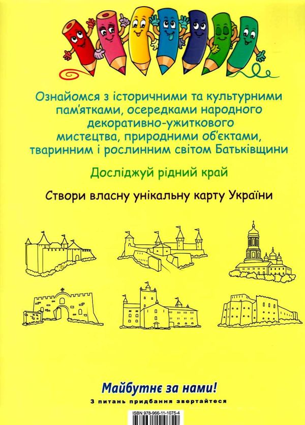 розкладна карта розмальовка моя карта україни Ціна (цена) 85.00грн. | придбати  купити (купить) розкладна карта розмальовка моя карта україни доставка по Украине, купить книгу, детские игрушки, компакт диски 4