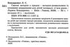 бондаренко смачні загадки з грядки з наліпками Ціна (цена) 42.50грн. | придбати  купити (купить) бондаренко смачні загадки з грядки з наліпками доставка по Украине, купить книгу, детские игрушки, компакт диски 2