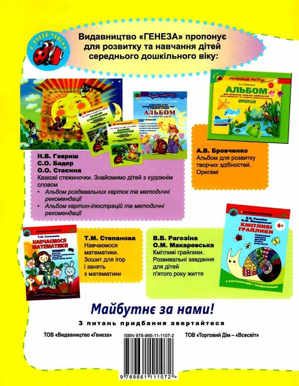 бондаренко смачні загадки з грядки з наліпками Ціна (цена) 42.50грн. | придбати  купити (купить) бондаренко смачні загадки з грядки з наліпками доставка по Украине, купить книгу, детские игрушки, компакт диски 6