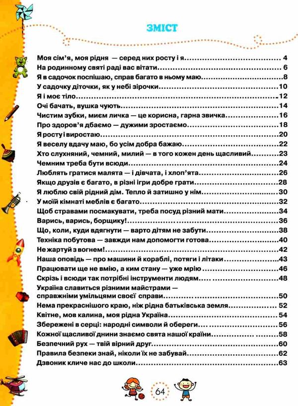 я і світ навколо мене робочий зошит для старшого дошкільного віку Ціна (цена) 42.50грн. | придбати  купити (купить) я і світ навколо мене робочий зошит для старшого дошкільного віку доставка по Украине, купить книгу, детские игрушки, компакт диски 3