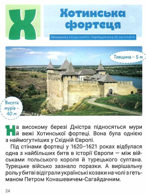 класна абетка замки і фортеці україни книга купити   ціна Ціна (цена) 48.00грн. | придбати  купити (купить) класна абетка замки і фортеці україни книга купити   ціна доставка по Украине, купить книгу, детские игрушки, компакт диски 4