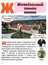 класна абетка замки і фортеці україни книга купити   ціна Ціна (цена) 48.00грн. | придбати  купити (купить) класна абетка замки і фортеці україни книга купити   ціна доставка по Украине, купить книгу, детские игрушки, компакт диски 3