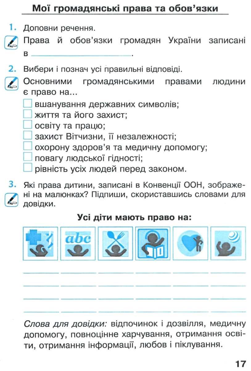 зошит 4 клас я досліджую світ до будної частина 1 БУДНА Ціна (цена)  52.50грн. | придбати купити (купить) зошит 4 клас я досліджую світ до  будної частина 1 доставка по украине, купить