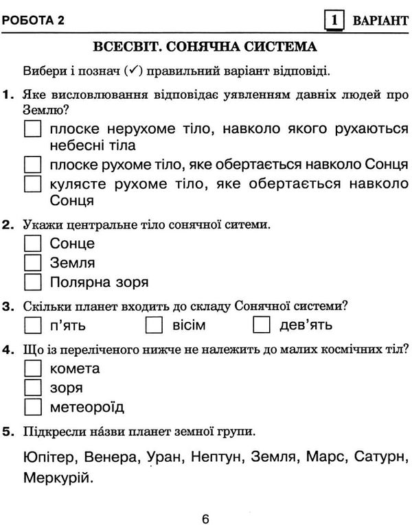 я досліджую світ 4 клас діагностичні роботи Ціна (цена) 35.60грн. | придбати  купити (купить) я досліджую світ 4 клас діагностичні роботи доставка по Украине, купить книгу, детские игрушки, компакт диски 2