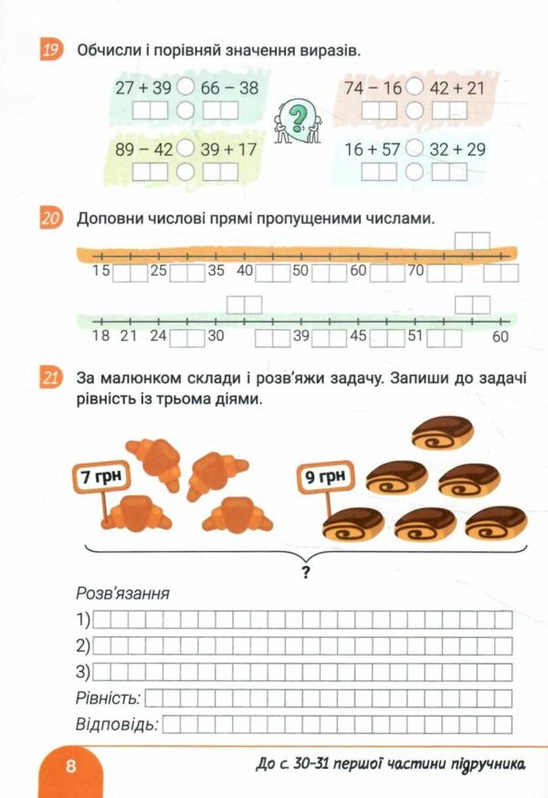 зошит 3 клас з математики логачевська Ціна (цена) 80.00грн. | придбати  купити (купить) зошит 3 клас з математики логачевська доставка по Украине, купить книгу, детские игрушки, компакт диски 3