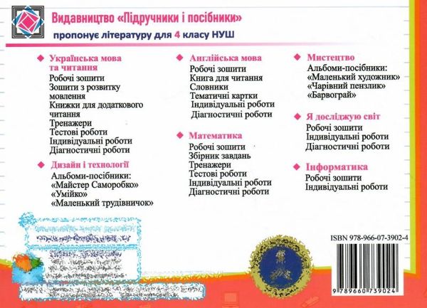 інформатика 4 клас індивідуальні роботи за програмою савченко  Уточнюйте у менеджерів строки доставки Ціна (цена) 32.00грн. | придбати  купити (купить) інформатика 4 клас індивідуальні роботи за програмою савченко  Уточнюйте у менеджерів строки доставки доставка по Украине, купить книгу, детские игрушки, компакт диски 7