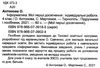 інформатика 4 клас індивідуальні роботи за програмою савченко  Уточнюйте у менеджерів строки доставки Ціна (цена) 32.00грн. | придбати  купити (купить) інформатика 4 клас індивідуальні роботи за програмою савченко  Уточнюйте у менеджерів строки доставки доставка по Украине, купить книгу, детские игрушки, компакт диски 2