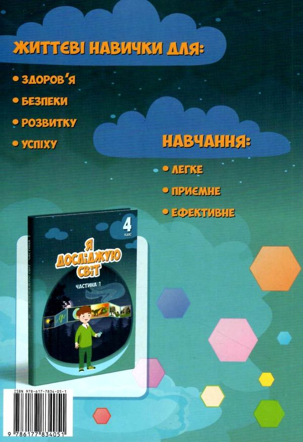 я досліджую світ 4 клас частина 1 діагностичні роботи книга    Алато Ціна (цена) 59.50грн. | придбати  купити (купить) я досліджую світ 4 клас частина 1 діагностичні роботи книга    Алато доставка по Украине, купить книгу, детские игрушки, компакт диски 5