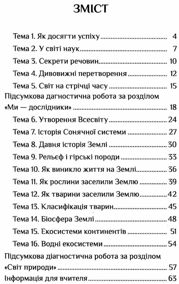 я досліджую світ 4 клас частина 1 діагностичні роботи книга    Алато Ціна (цена) 59.50грн. | придбати  купити (купить) я досліджую світ 4 клас частина 1 діагностичні роботи книга    Алато доставка по Украине, купить книгу, детские игрушки, компакт диски 2