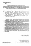 я досліджую світ 4 клас частина 1 діагностичні роботи книга    Алато Ціна (цена) 59.50грн. | придбати  купити (купить) я досліджую світ 4 клас частина 1 діагностичні роботи книга    Алато доставка по Украине, купить книгу, детские игрушки, компакт диски 1