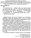 я досліджую світ 4 клас частина 2 діагностичні роботи книга    Алато Ціна (цена) 59.50грн. | придбати  купити (купить) я досліджую світ 4 клас частина 2 діагностичні роботи книга    Алато доставка по Украине, купить книгу, детские игрушки, компакт диски 2