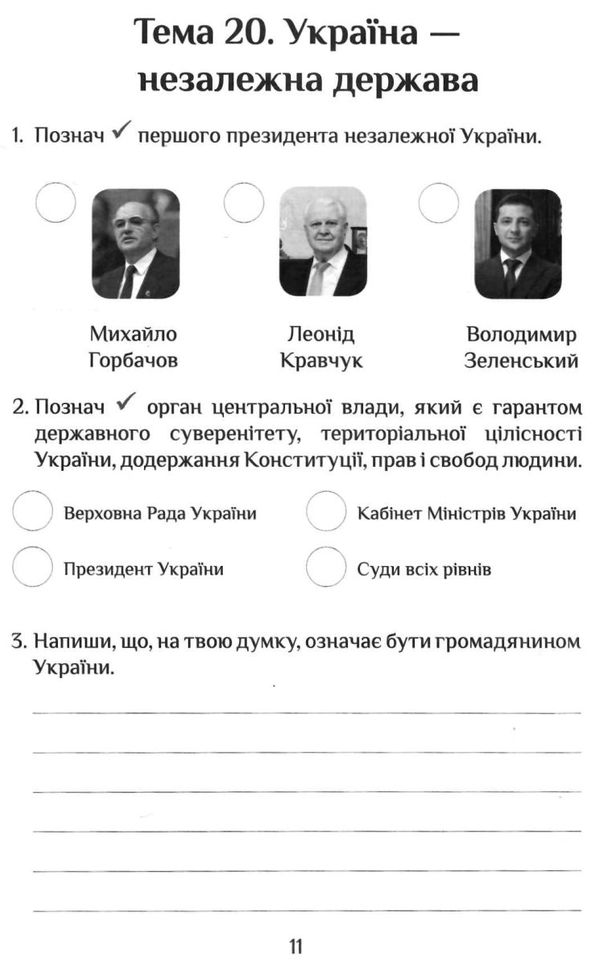 я досліджую світ 4 клас частина 2 діагностичні роботи книга    Алато Ціна (цена) 59.50грн. | придбати  купити (купить) я досліджую світ 4 клас частина 2 діагностичні роботи книга    Алато доставка по Украине, купить книгу, детские игрушки, компакт диски 4