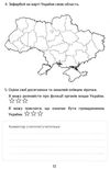 я досліджую світ 4 клас частина 2 діагностичні роботи книга    Алато Ціна (цена) 59.50грн. | придбати  купити (купить) я досліджую світ 4 клас частина 2 діагностичні роботи книга    Алато доставка по Украине, купить книгу, детские игрушки, компакт диски 5