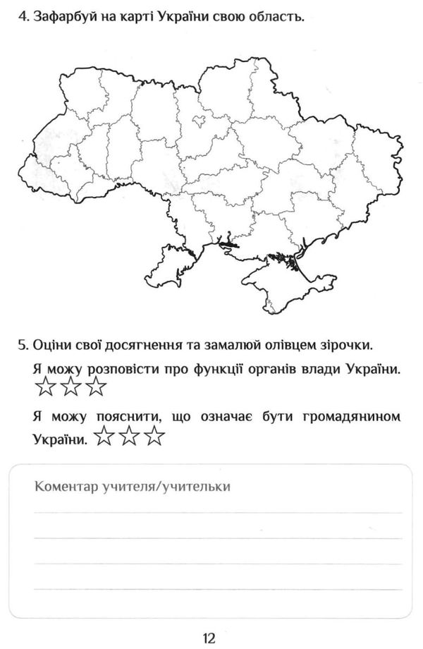 я досліджую світ 4 клас частина 2 діагностичні роботи книга    Алато Ціна (цена) 59.50грн. | придбати  купити (купить) я досліджую світ 4 клас частина 2 діагностичні роботи книга    Алато доставка по Украине, купить книгу, детские игрушки, компакт диски 5