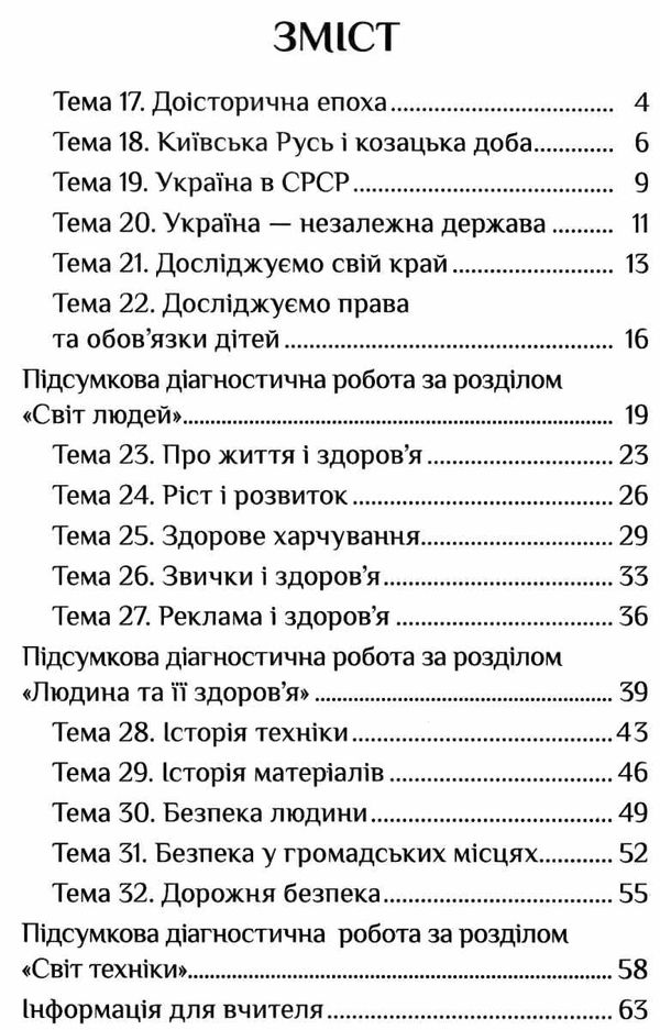 я досліджую світ 4 клас частина 2 діагностичні роботи книга    Алато Ціна (цена) 59.50грн. | придбати  купити (купить) я досліджую світ 4 клас частина 2 діагностичні роботи книга    Алато доставка по Украине, купить книгу, детские игрушки, компакт диски 3