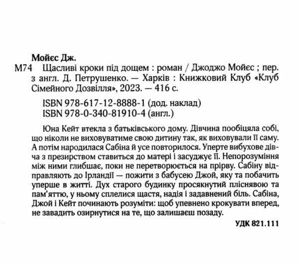 щасливі кроки під дощем Ціна (цена) 203.70грн. | придбати  купити (купить) щасливі кроки під дощем доставка по Украине, купить книгу, детские игрушки, компакт диски 1