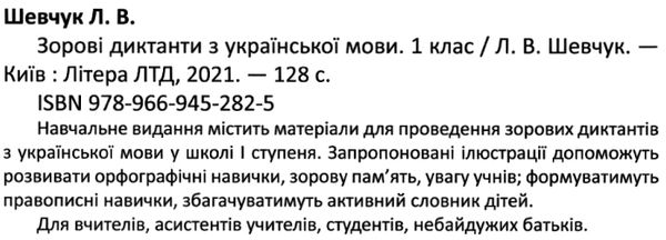 Зорові диктанти 1 клас нуш альбом з відривними сторінками книга купити   ціна Ціна (цена) 144.00грн. | придбати  купити (купить) Зорові диктанти 1 клас нуш альбом з відривними сторінками книга купити   ціна доставка по Украине, купить книгу, детские игрушки, компакт диски 1